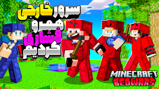  استریم ماینکرفت: بدوارز - حسام ال‌دی - بدوارز - وین پشت هم ؟!!