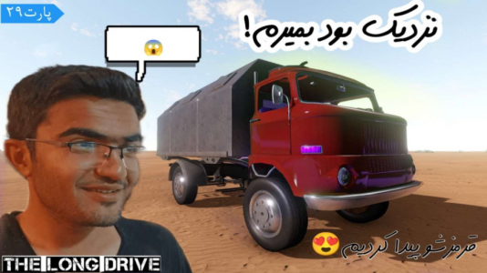  استریم مسافرت طولانی ۱ - سناتور هادی - فصل ۱ - قسمت ۲۹