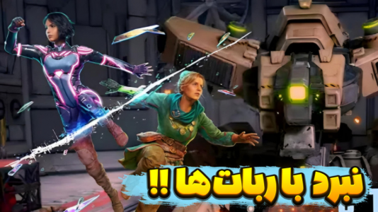  استریم اسپلیت فیکشن - شکیلا - فصل ۱ - نبرد با پادشاه ربات ها در دنیای سایبر نینجا!