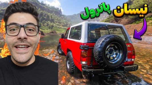  استریم فورزا هورایزن ۵ - وحید ایکس کار - فصل ۱ - آفرود نیسان پاترول