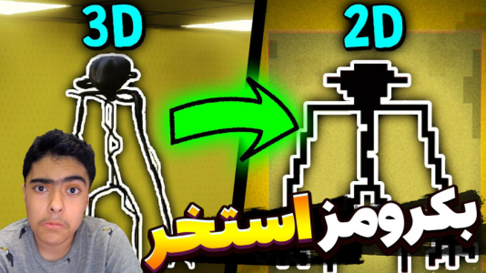  استریم بک رومز - جکسن - فصل ۱ - بکرومز فرار از استخر ترسناک