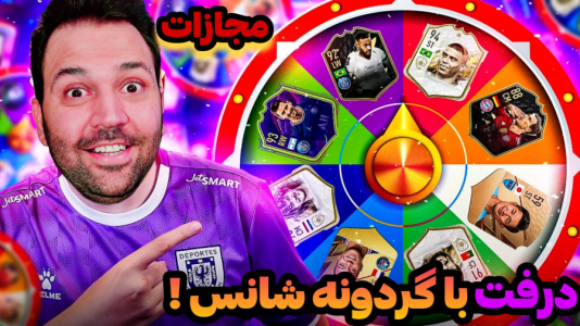  استریم اف‌سی۲۴: درفت چالشی ۱ - رضیتایم - فصل ۱ - درفت متفاوت با گردونه شانس!