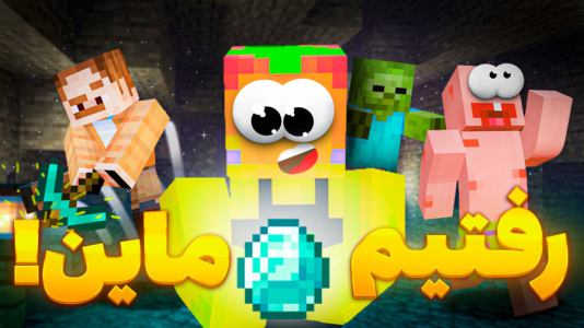  استریم ماینکرفت: زندگی برای بقا - کریم تیزی - فصل ۱ - قسمت ۵