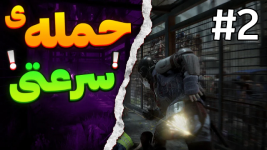  استریم جنگ جهانی زد - شزی - فصل ۱ - قسمت ۲