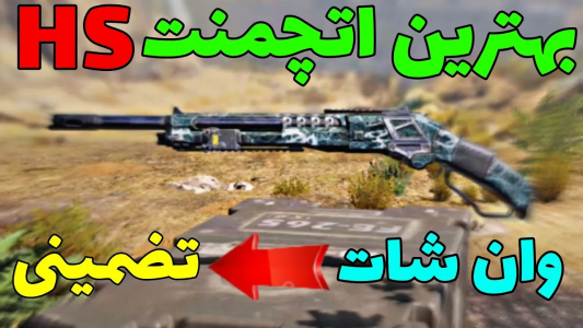  استریم کال آف دیوتی: شاتگان - ایزی پلی گیمینگ - فصل ۱ - بهترین اتچمنت HS مخصوص وان شات