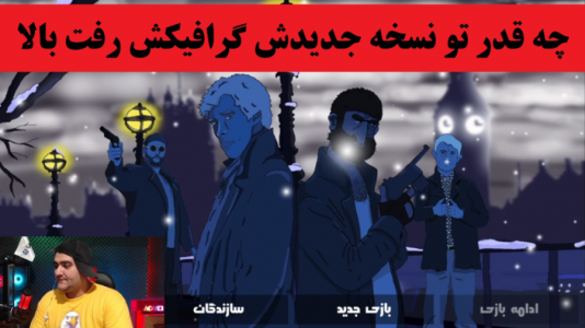  استریم پاپوش - پرهام گیم پلی - فصل ۱ - قسمت ۴