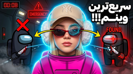  استریم امانگ آس - ملینا بلیک - فصل ۱ - سریع ترین امانگ آس تاریخ!!