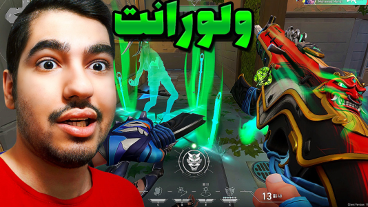  استریم ولورانت - گیمین - فصل ۱ - تیم حریف ۴ نفره شد اما