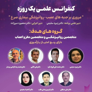 پادکست دکتر علی ثاقبی - فصل ۱ - اپیزود ۱۳۴ - استیگما در بیماری صرع