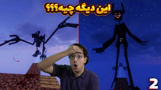  استریم ماینکرفت: وان بلاک ترسناک - مهدی بیزیکسر - فصل ۱ - این دیگه چیه ؟!