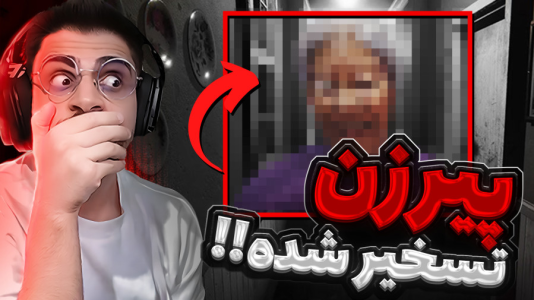  استریم چیلاز آرت - RIP - فصل ۱ - این پیرزن نباید بیاد حموم