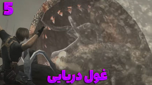  استریم رزیدنت اویل ۴ اصلی - مستر دویل - فصل ۱ - غول دریایی