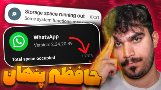 سریال آموزش و ترفندهای گوشی‌های هوشمند - سید علی ابراهیمی - فصل ۱ - حذف حافظه Cache برنامه در گوشی و حل مشکل حافظه پر است با حذف حافظه نهان اپلیکیشن