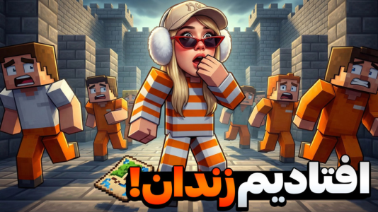  استریم ماینکرفت: ماموریت در مصر - ملینا بلیک - فصل ۱ - زندانی شدیم توی شهر جدید