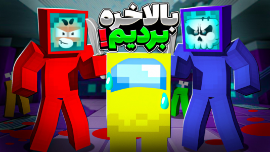  استریم ماینکرفت: مپ‌های ناعادلانه - حسام ال‌دی - فصل ۱ - بالاخره تموم شد