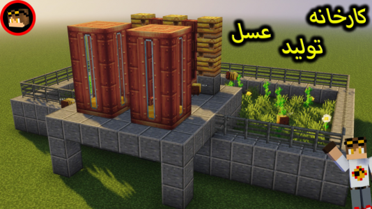  استریم ماینکرفت: کریت مود - ویلسون - فصل ۱ - فارم عسل ماینکرافت