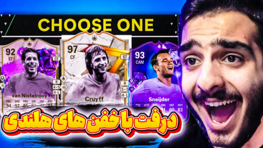  استریم اف‌سی ۲۴: درفت موبایل - کاپو اس‌تی‌آر - فصل ۱ - درفت با خفن‌های هلندی