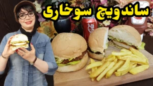 سریال انواع سوخاری - ایستگاه شکموها - انواع سوخاری - ساندویچ مرغ سوخاری