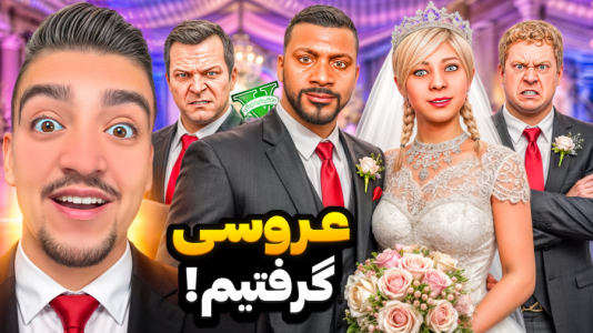  استریم جی‌تی‌ای ۵: عروسی فرانکلین - نیموش - فصل ۱ - جی تی ای وی اما فرانکلین با تریسی ازدواج کرد