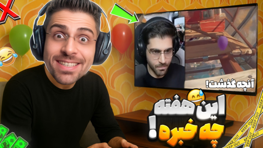 سریال لحظات خنده‌دار با RIP - فصل ۱ - کمدی و قسمت‌های طنز هفته