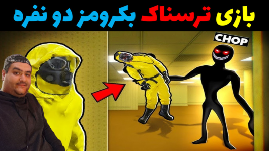  استریم فرار از بک رومز - پرهام گیم پلی - فصل ۱ - غار تاریک