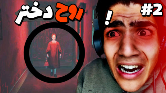  استریم کابوس بی‌پایان - مهدی استار - فصل ۱ - قسمت ۲