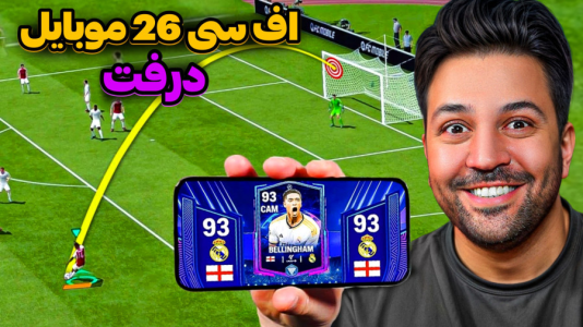  استریم اف‌سی موبایل - رضیتایم - فصل ۱ - اف سی موبایل درفت