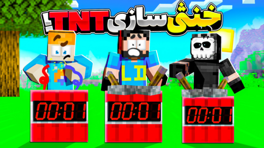  استریم ماینکرفت: خنثی‌سازی تی‌ان‌تی - حسام ال‌دی - فصل ۱ - شروع سری جدید خنثی سازی تی ان تی