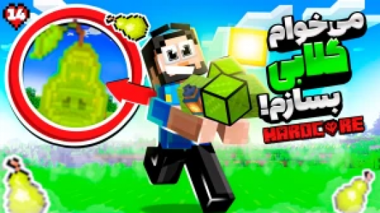  استریم ماینکرفت: هاردکور گلابی آباد - حسام ال‌دی - فصل ۱ - قسمت ۱۴