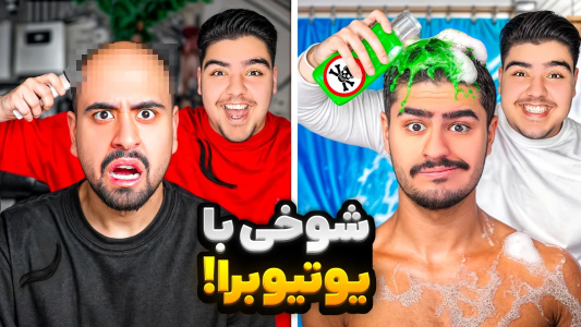 سریال چالش‌ با یوتیوبرها با علی تاپیک - فصل ۱ - قسمت ۲