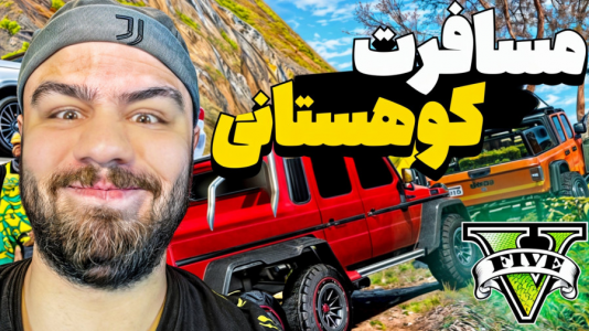  استریم مسافرت طولانی در جی‌تی‌ای ۵ - عمو هیتمن - فصل ۱ - قسمت ۳