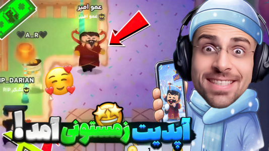  استریم پارک آزادی - RIP - فصل ۱ - ایونت زمستانه پارک آزادی