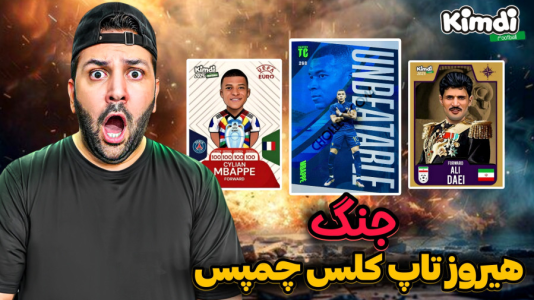 سریال آنباکس کیمدی با چالش و مجازات - رضیتایم - فصل ۱ - آنباکس کیمدی جدید جنگ کیمدی هیروز با کیمدی چمپس و تاپ کلس
