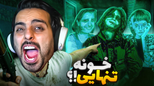  استریم نه من انسان نیستم - علی کامیکس - فصل ۱ - ویزیتورها بهم دروغ گفتن