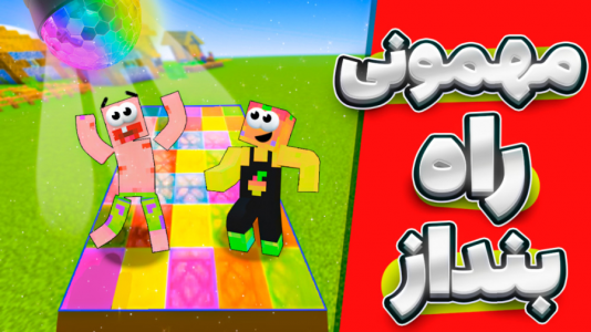  استریم آموزش ماینکرفت ۱ - دایی حامد - فصل ۱ - ساخت دیسکو رقص !