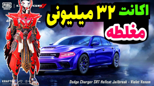  استریم پابجی موبایل - علی بوشهری - فصل ۱ - رونمایی از اکانت جدید پابجی موبایل مغلطه