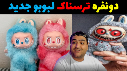  استریم بازی‌های ترسناک لبوبو در روبلاکس - پرهام گیم پلی - فصل ۱ - قسمت ۱