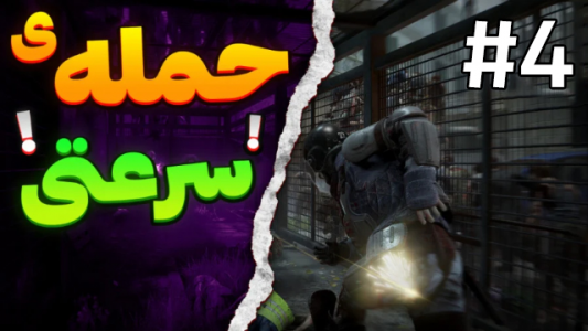  استریم جنگ جهانی زد - شزی - فصل ۱ - قسمت ۴