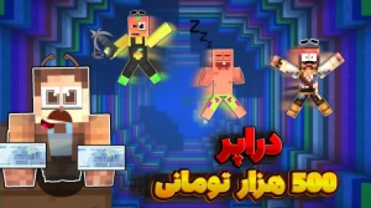  استریم ماینکرفت چالشی ۱ - کریم تیزی - فصل ۱ - چالش ۵۰۰ هزارتومنی با پاتریک