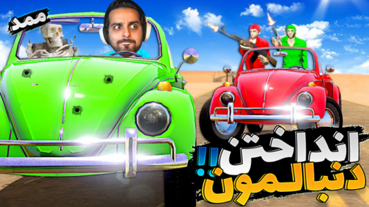  استریم مسافرت طولانی - علی کامیکس - فصل ۱ - ممد رو پیدا کردم