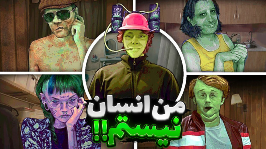  استریم نه من انسان نیستم - علی کامیکس - فصل ۱ - آپدیت خفن من انسان نیستم