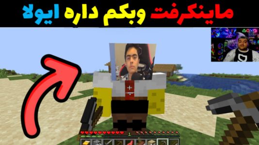  استریم ماینکرفت: وب‌کم - پرهام گیم پلی - فصل ۱ - قسمت ۵