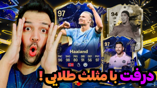  استریم اف‌سی۲۴ - رضیتایم - فصل ۱ - درفت با بهترین چپ و راست دنیا