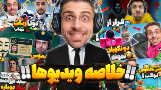 سریال لحظات خنده‌دار با RIP - فصل ۱ - از من انسان نیستم تا کلی ویدیو خلاصه شده دیگه