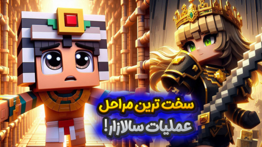  استریم ماینکرفت: انتقام جومونگ - ملینا بلیک - فصل ۱ - قراره به کدوم زمان بریم؟