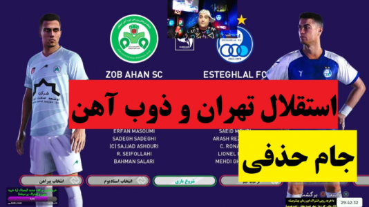  استریم فیفا: مستر لیگ استقلال تهران - پرهام گیم پلی - لیگ برتر ایران - استقلال تهران و ذوب آهن در جام حذفی