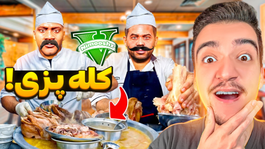  استریم جی‌تی‌ای ۵: شغل‌های فرانکلین - نیموش - فصل ۱ - توی جی تی ای وی فرانکلین و لامار مغازه کله پزی باز کردن!