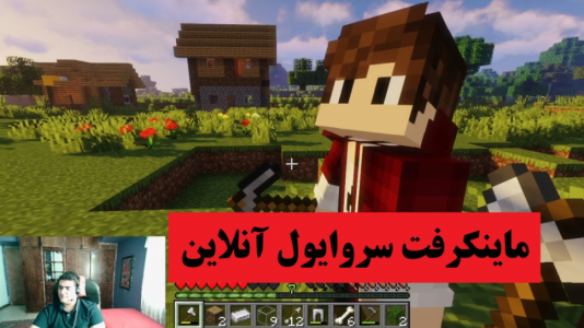  استریم ماینکرفت: سروایول قدیمی - پرهام گیم پلی - فصل ۱ - قسمت ۱۰