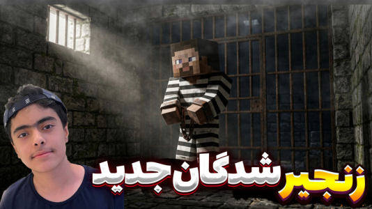  استریم فرار از زندان زنجیرشدگان - جکسن - فصل ۱ - قسمت ۱