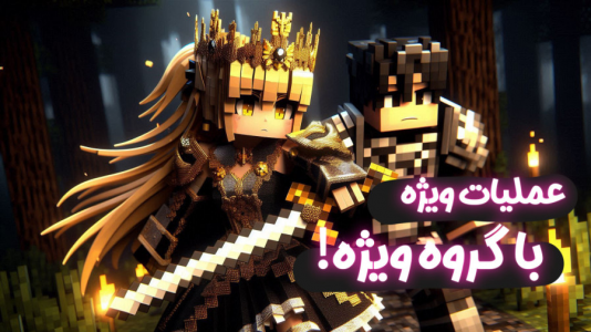  استریم ماینکرفت: فرار از زندان - ملینا بلیک - فصل ۱ - به دنبال تنتا با گروه ویژه!